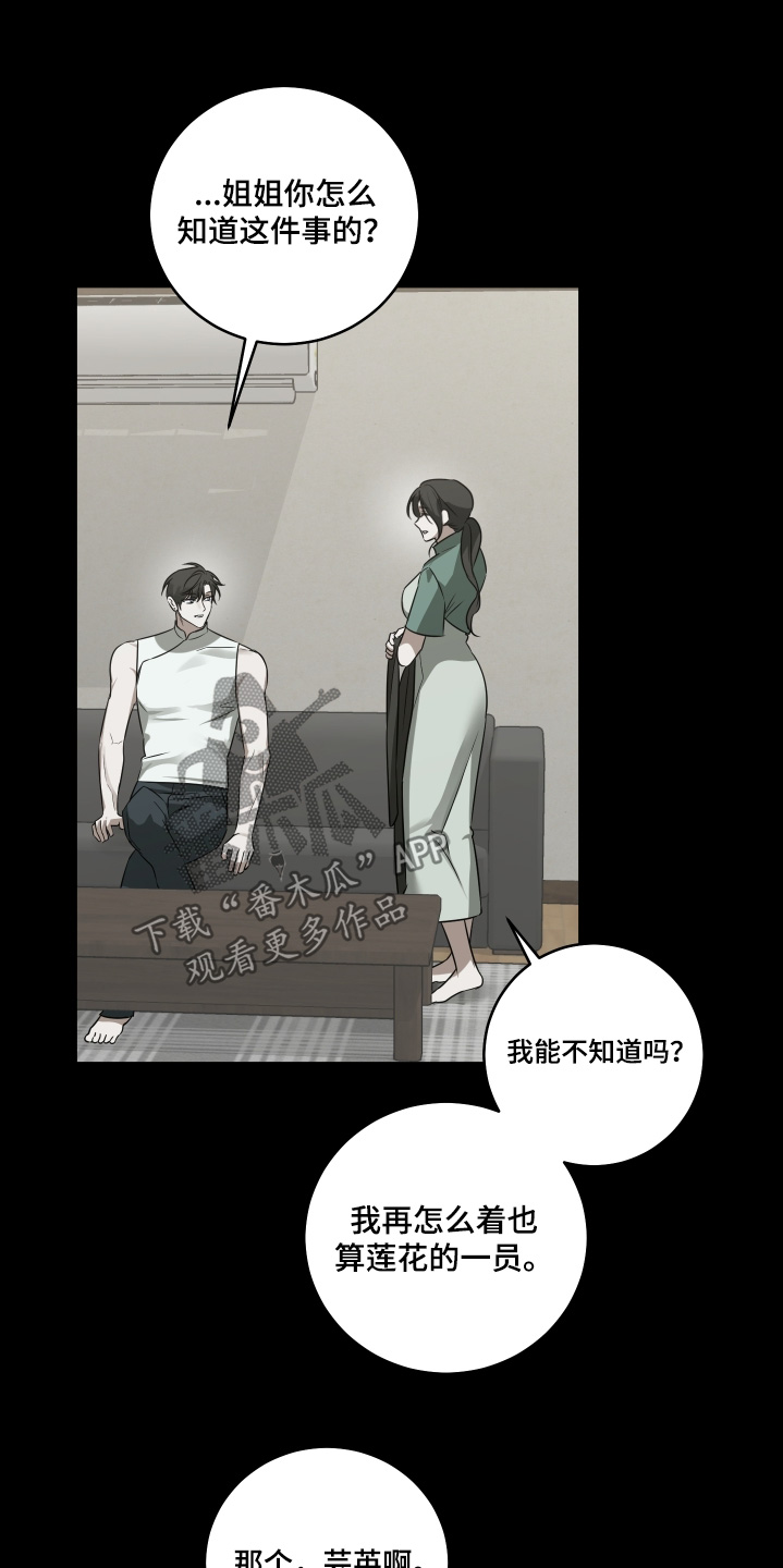 绯色回响漫画,第35章：你要结婚了4图