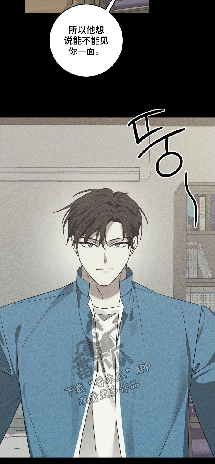 绯色回响漫画,第35章：你要结婚了5图