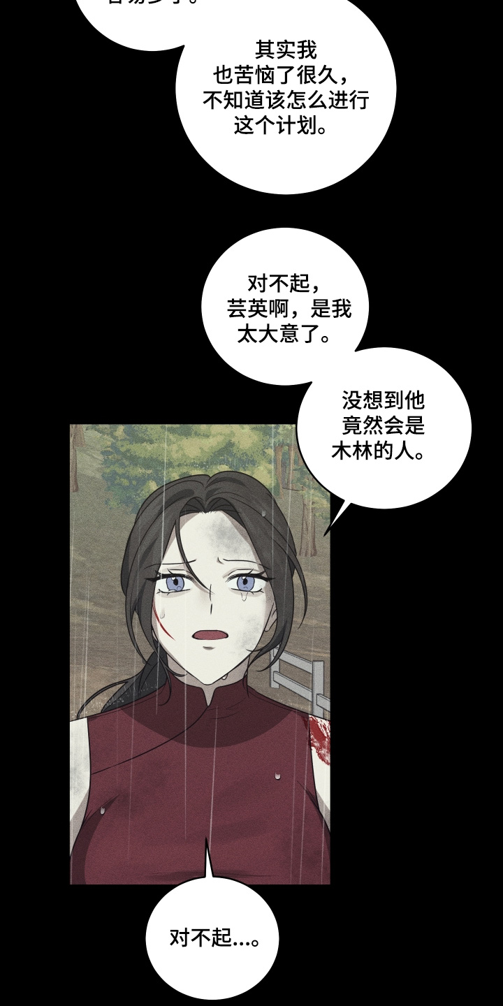 绯色默示漫画,第36章：姐姐5图