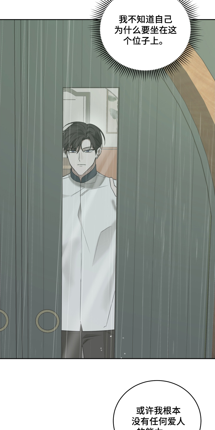 绯色暮恋曲结局漫画,第34章：一切都是错误3图