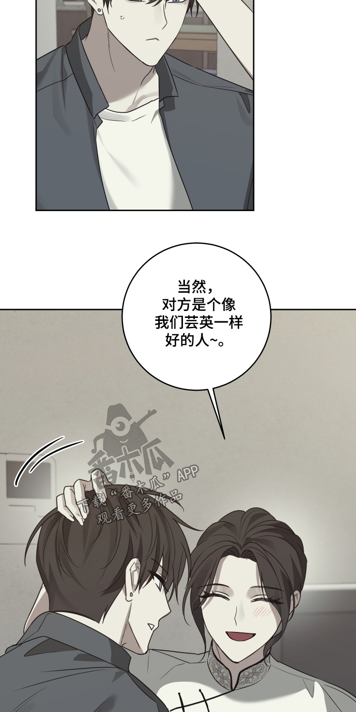 绯月樱漫画,第34章：一切都是错误4图