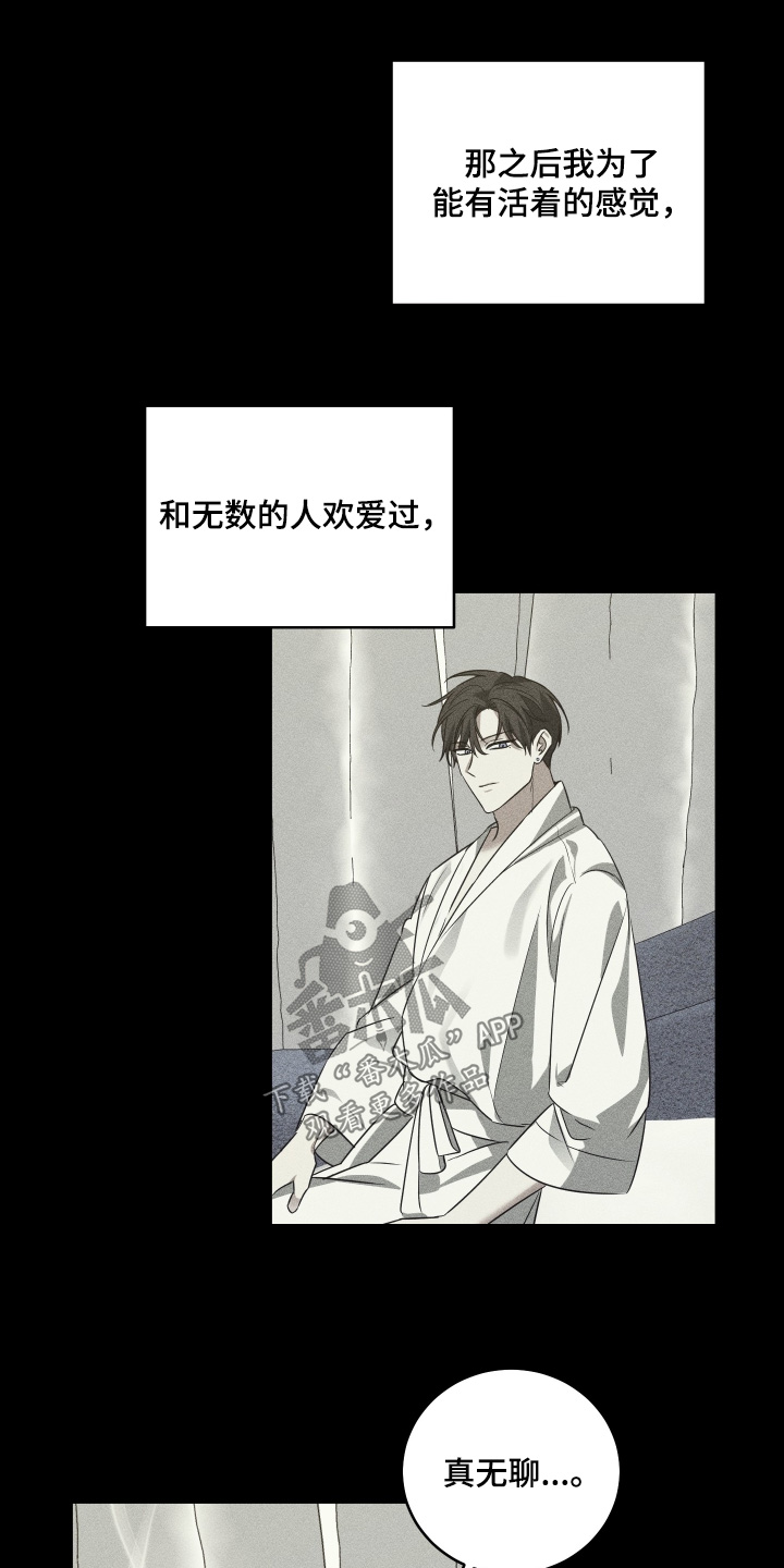 绯色默示漫画更新漫画,第38章：祝贺你1图