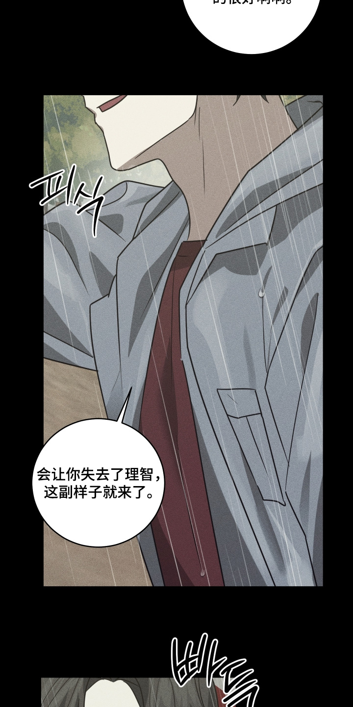 绯色默示漫画,第36章：姐姐2图