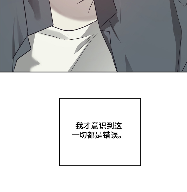 绯色沉沦txt小说漫画,第34章：一切都是错误2图