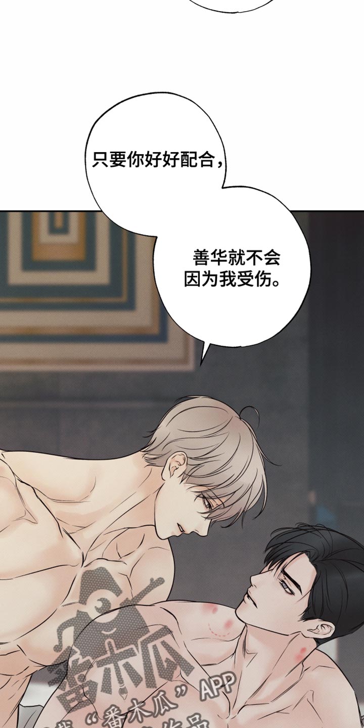 欲狩游戏漫画,第27章：要到什么时候1图