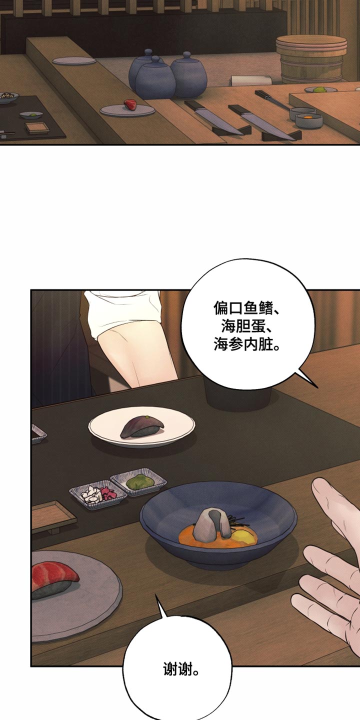 欲狩游戏漫画,第29章：特别待遇5图