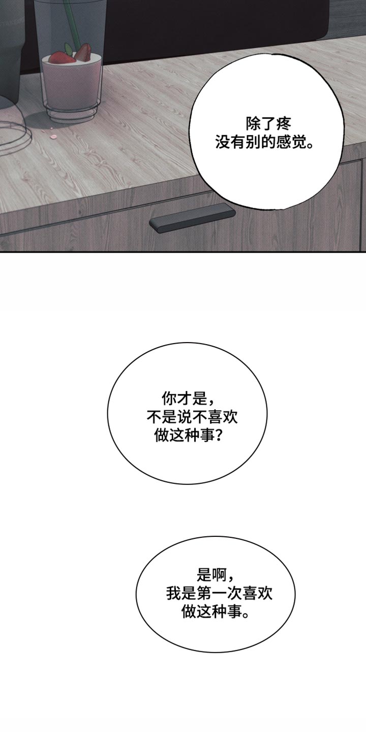 欲狩游戏漫画,第30章：我不想欠你5图