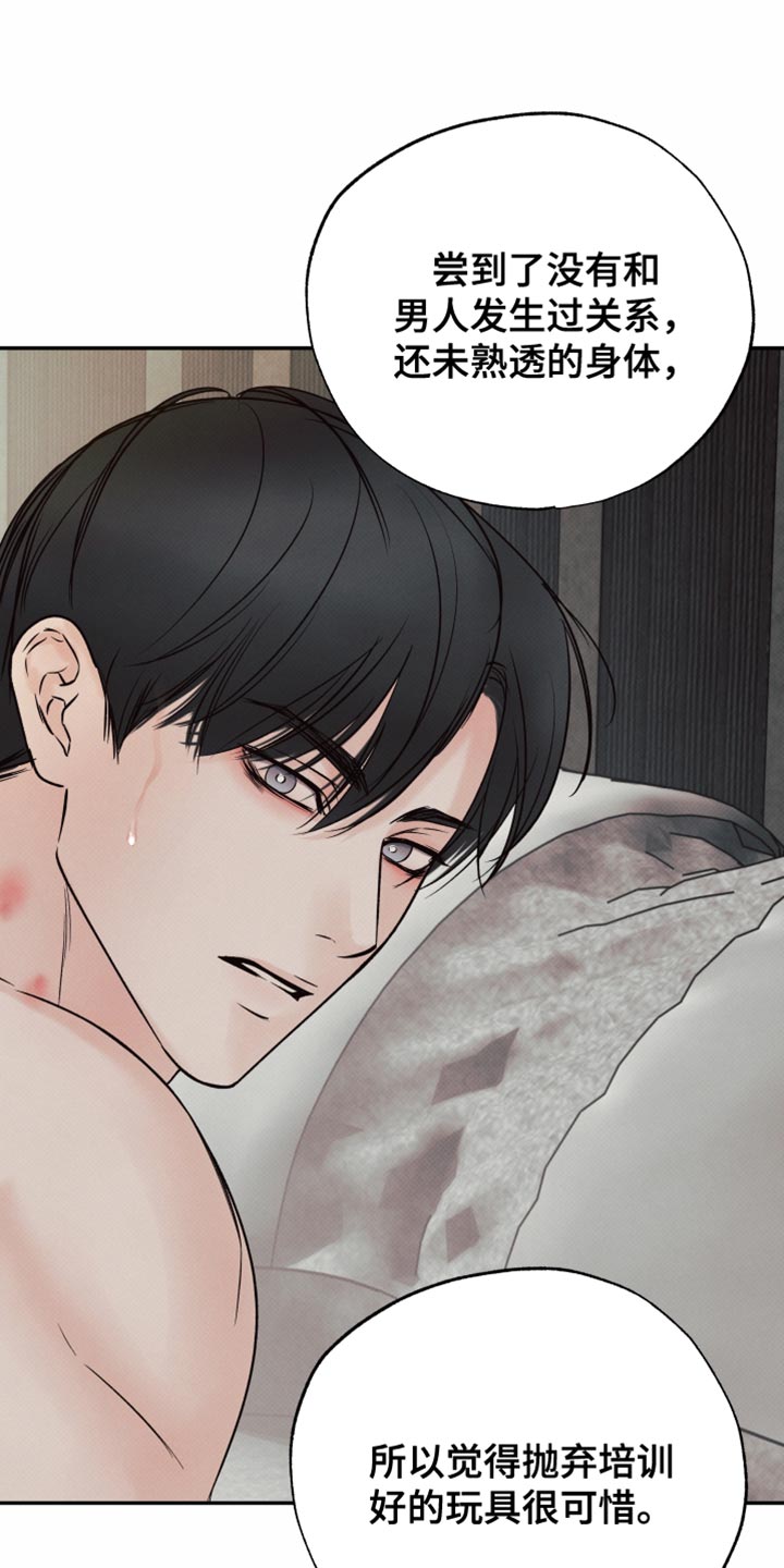 欲狩游戏漫画,第27章：要到什么时候2图