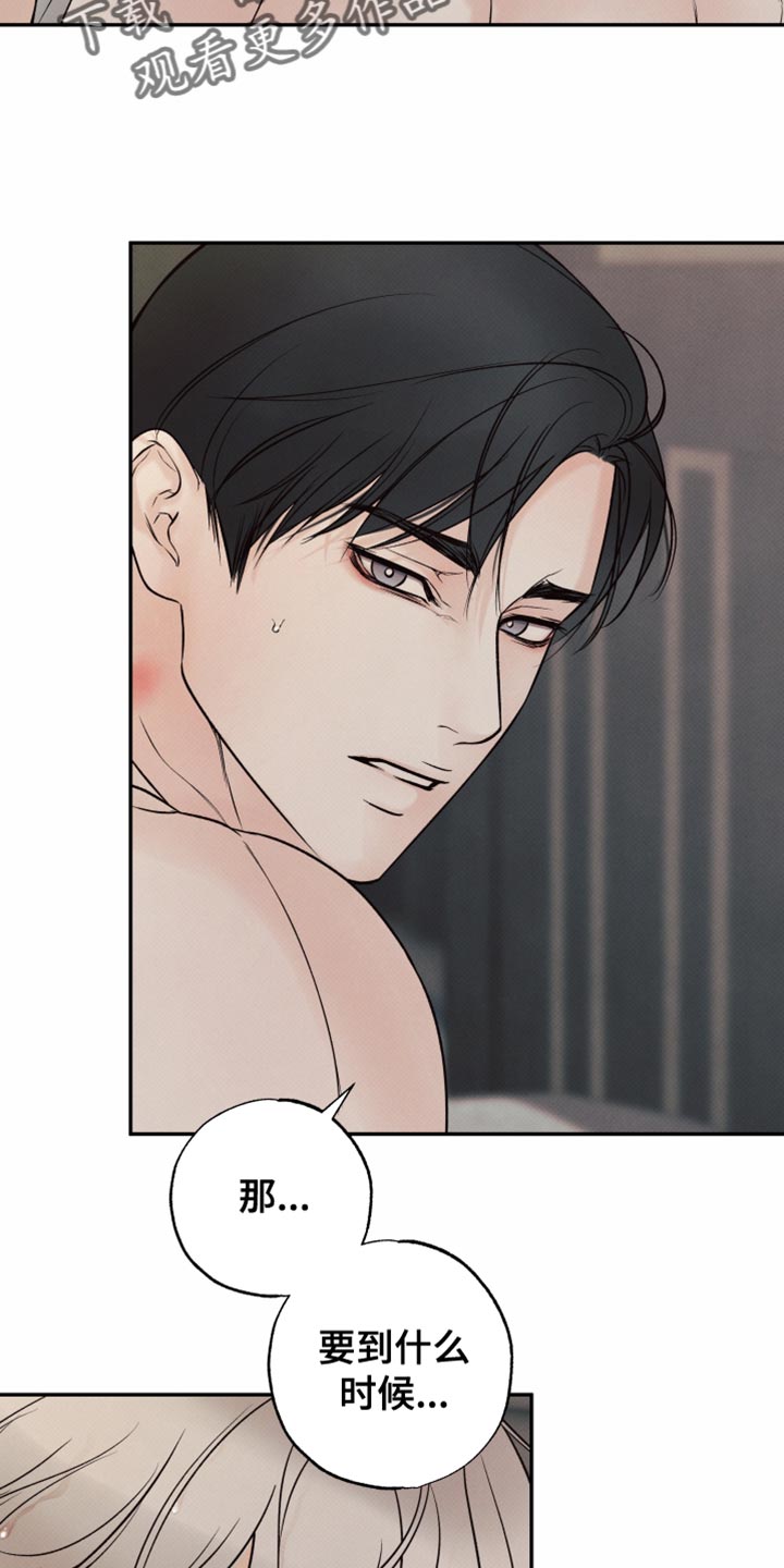欲狩游戏漫画,第27章：要到什么时候2图