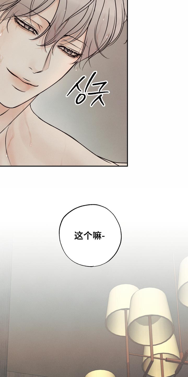 欲狩游戏漫画,第27章：要到什么时候3图