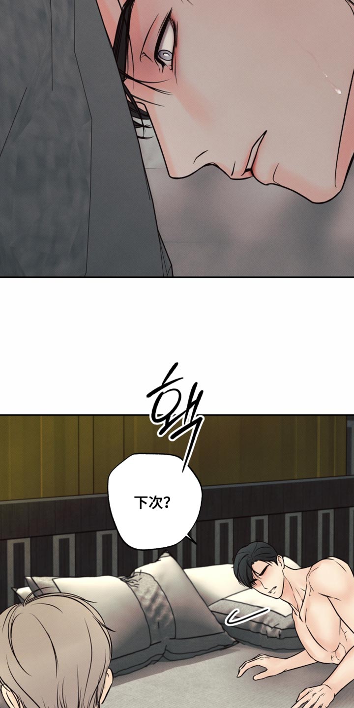 欲狩游戏漫画,第25章：这次真的试试吗？1图