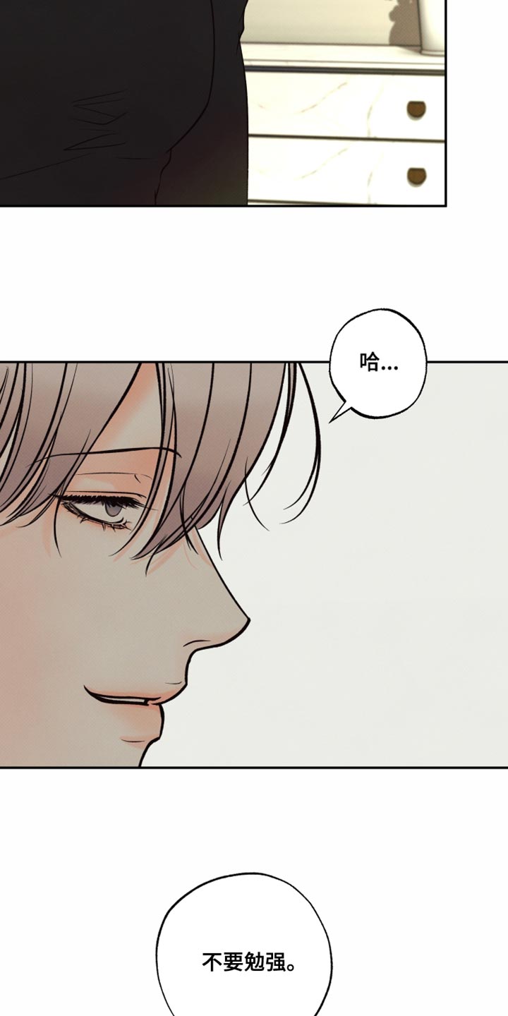 欲狩游戏漫画,第25章：这次真的试试吗？2图