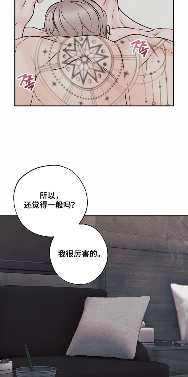 欲狩游戏漫画,第30章：我不想欠你4图