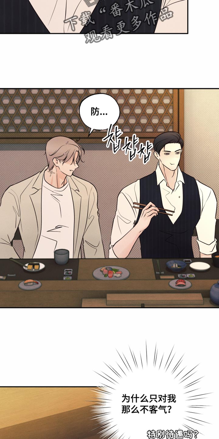欲狩游戏漫画,第29章：特别待遇1图