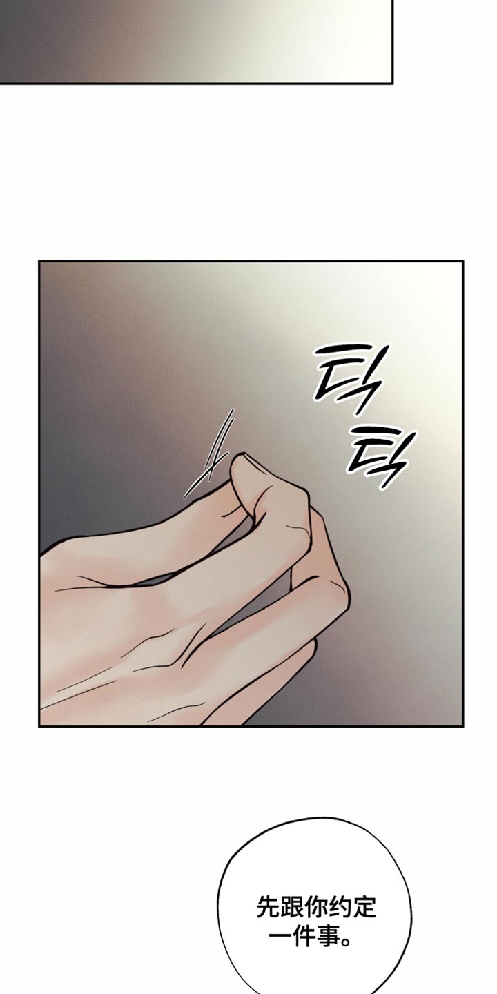 欲狩游戏漫画,第27章：要到什么时候5图