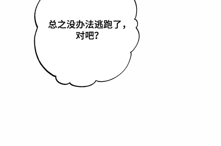 欲狩游戏漫画,第28章：没办法逃跑了5图