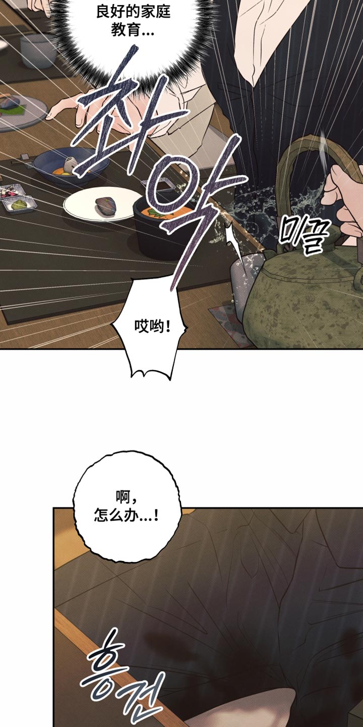 欲狩游戏漫画,第29章：特别待遇4图
