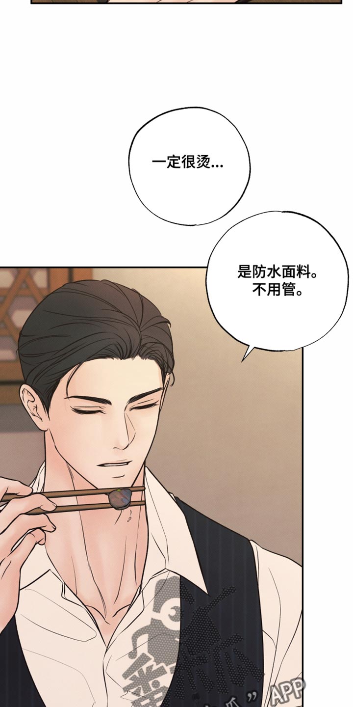 欲狩游戏漫画,第29章：特别待遇5图