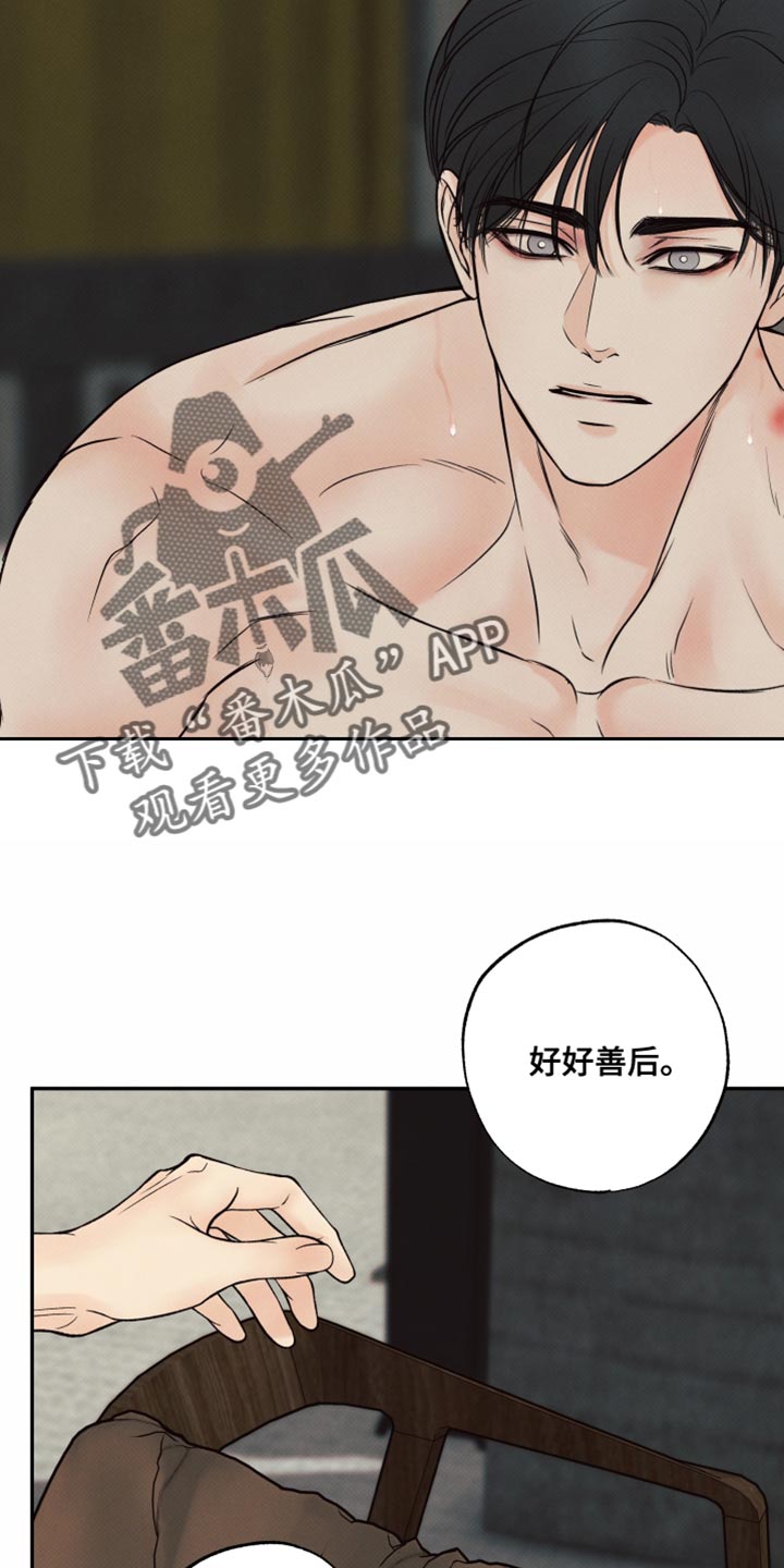 欲狩游戏漫画,第25章：这次真的试试吗？5图