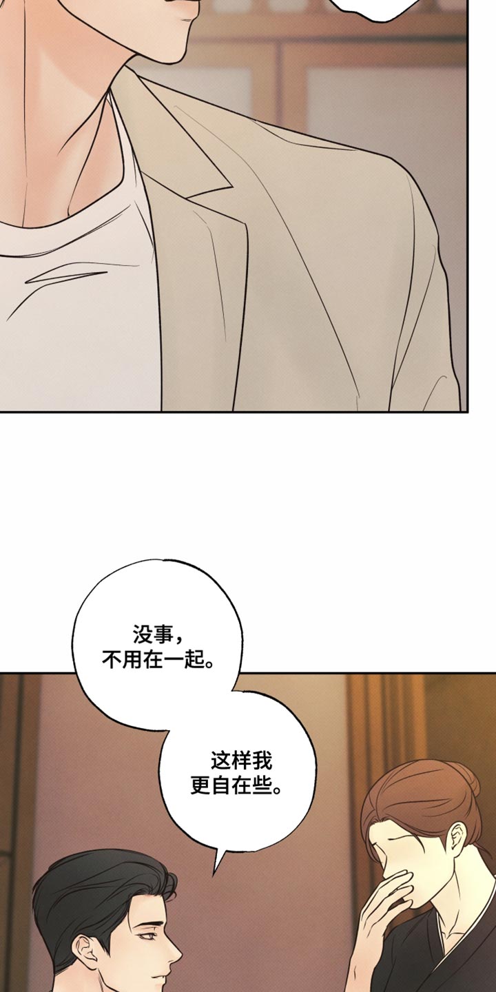 欲狩游戏漫画,第29章：特别待遇2图