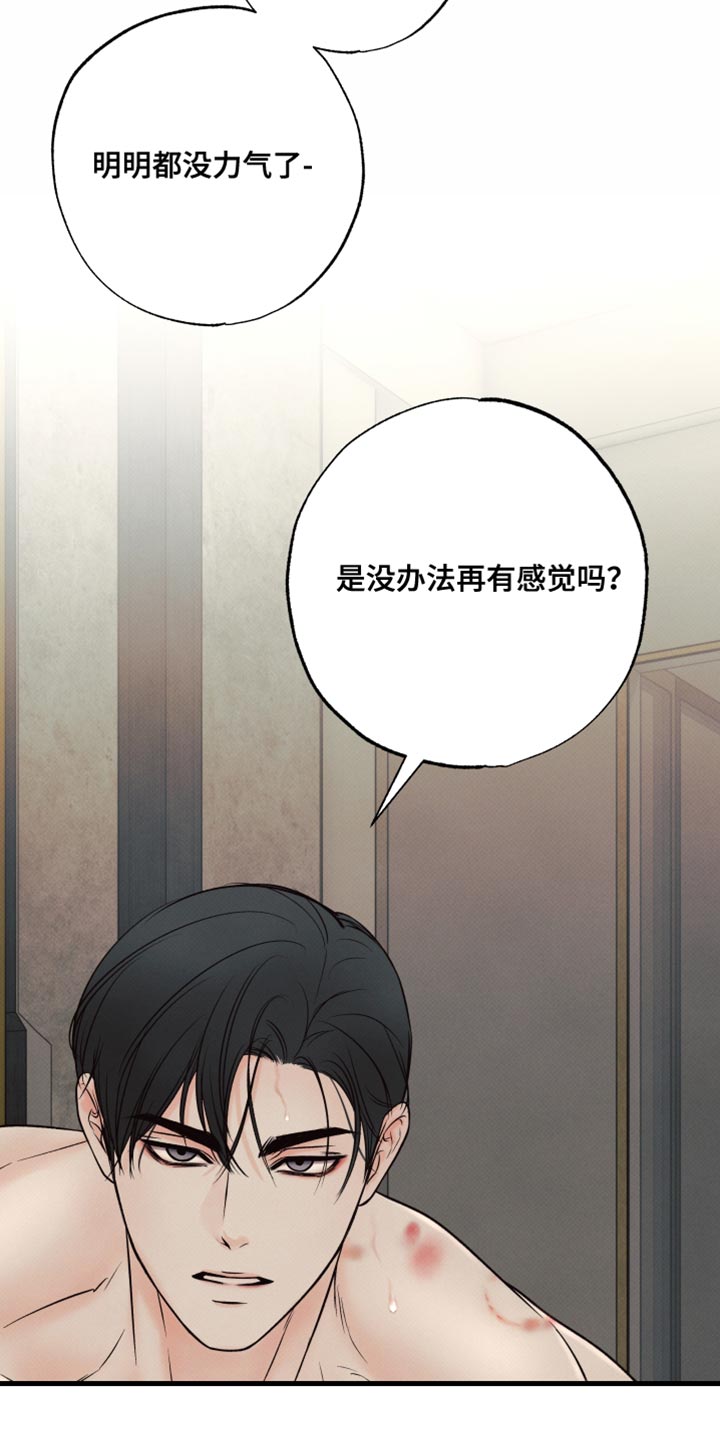 欲狩游戏漫画,第25章：这次真的试试吗？3图