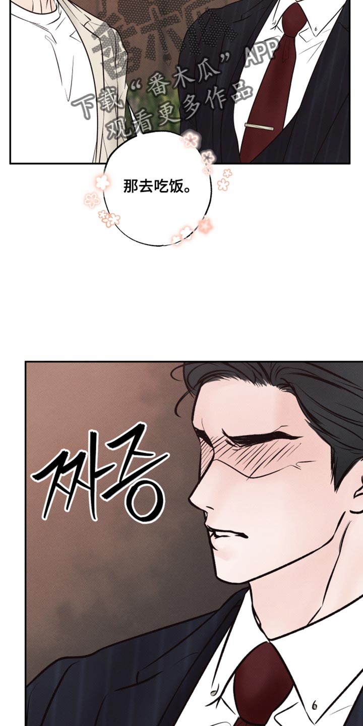 欲狩游戏漫画,第29章：特别待遇4图
