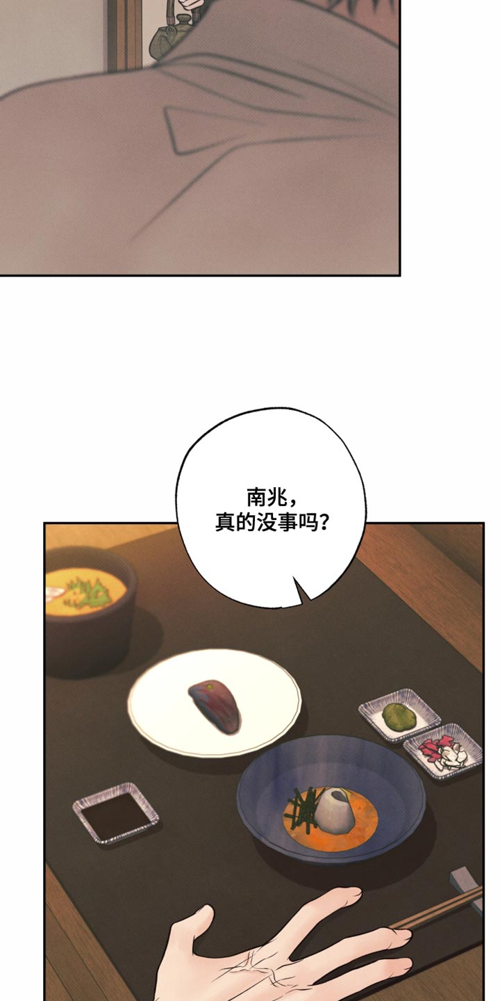 欲狩游戏漫画,第29章：特别待遇4图