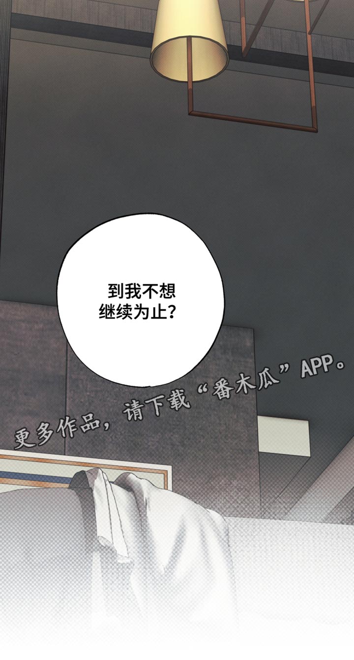 欲狩游戏漫画,第27章：要到什么时候4图