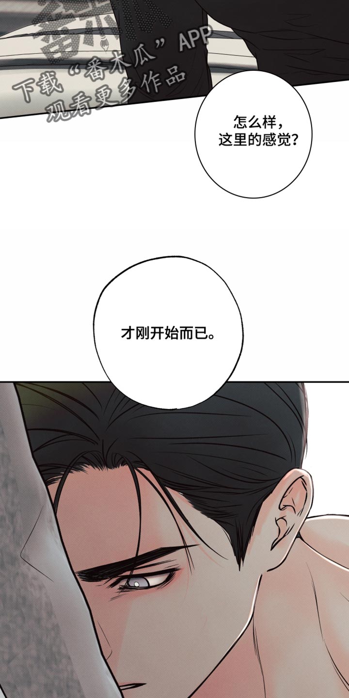 欲狩游戏漫画,第24章：才刚开始而已5图