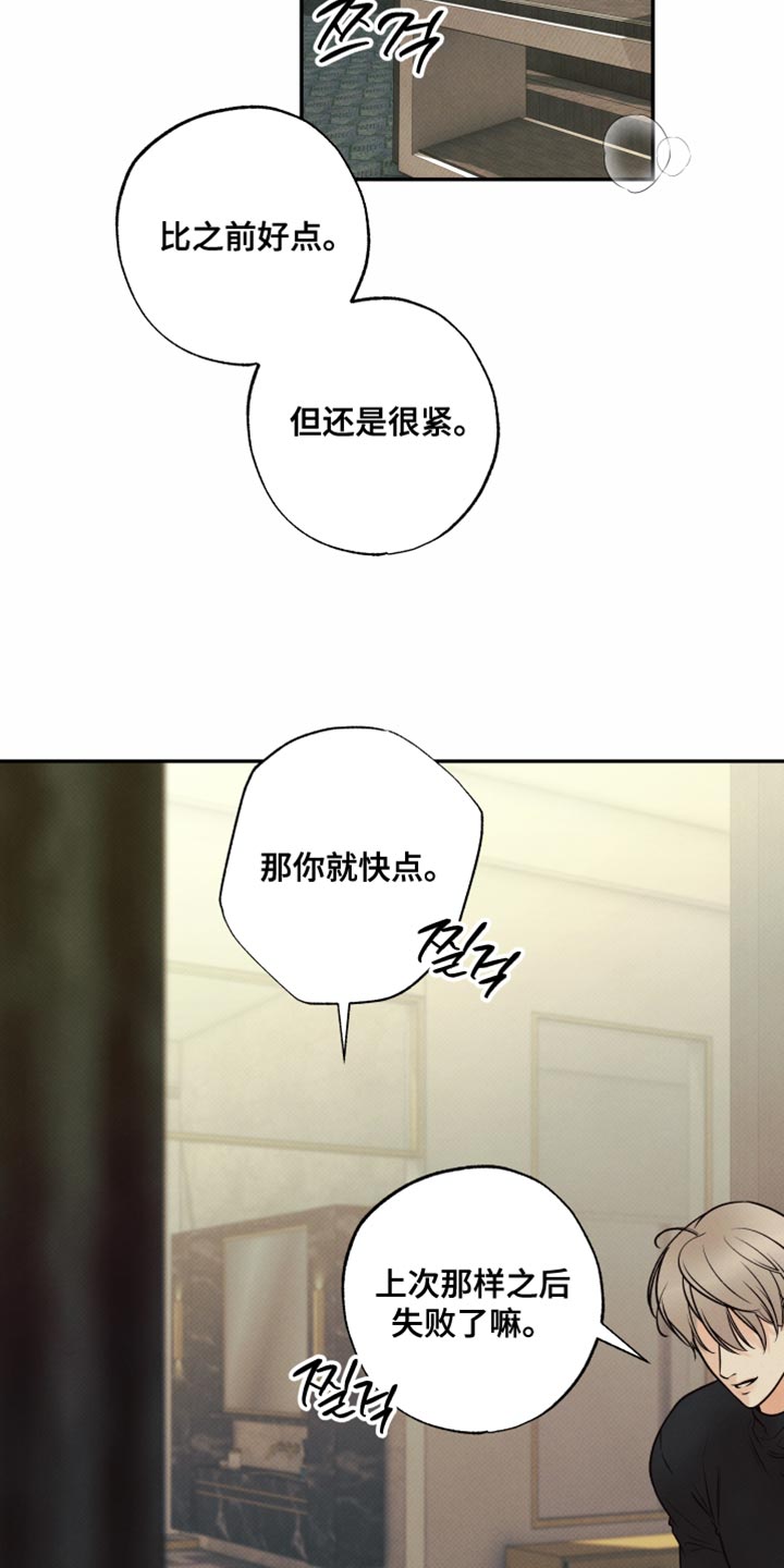 欲狩游戏漫画,第24章：才刚开始而已3图