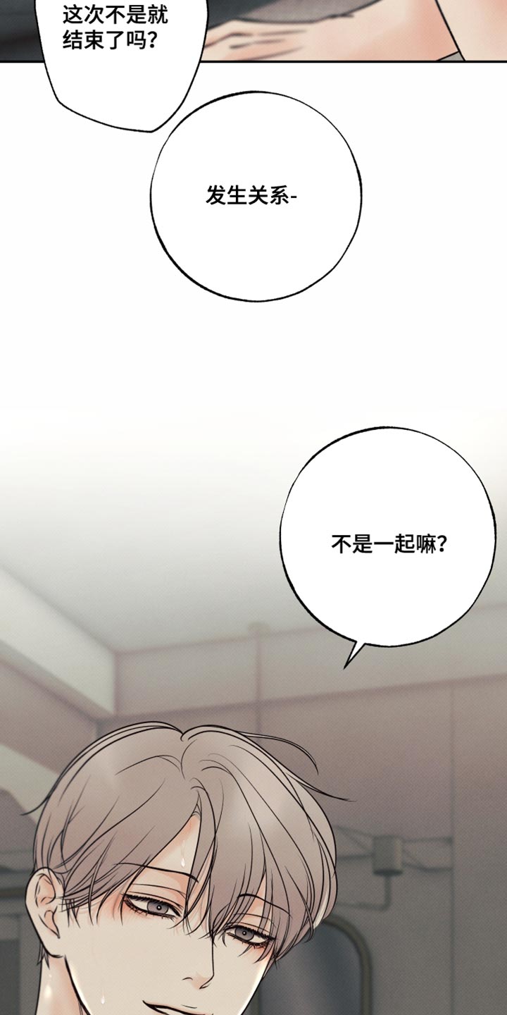 欲狩游戏漫画,第25章：这次真的试试吗？3图