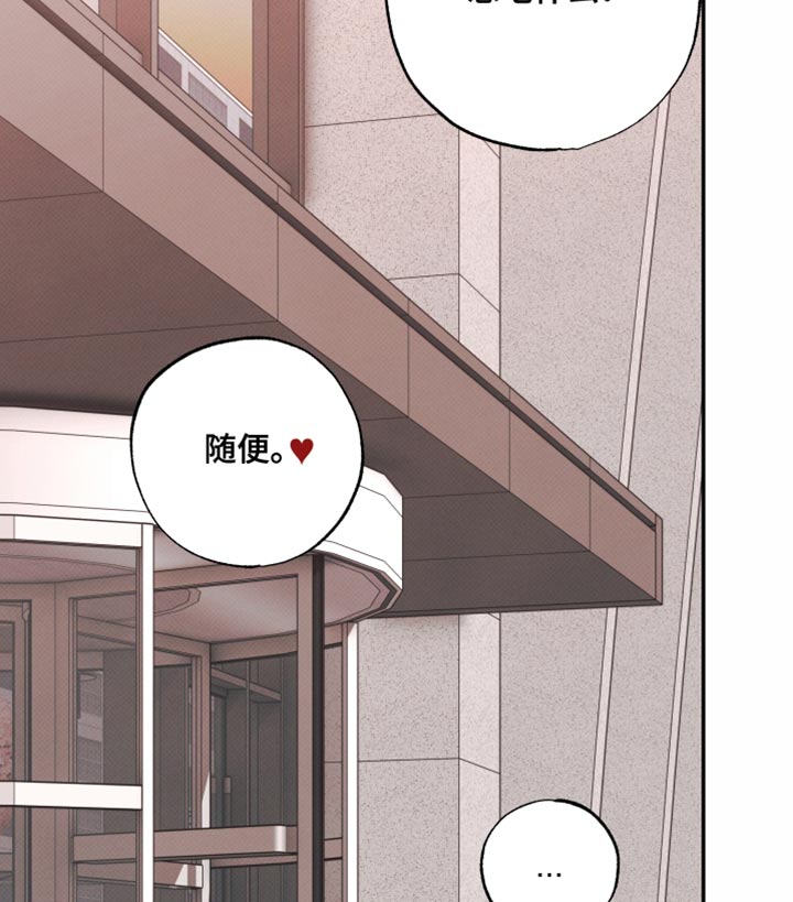 欲狩游戏漫画,第29章：特别待遇3图