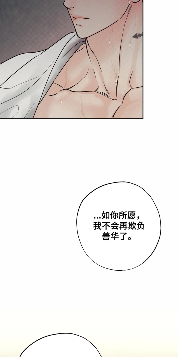 欲狩游戏漫画,第27章：要到什么时候4图