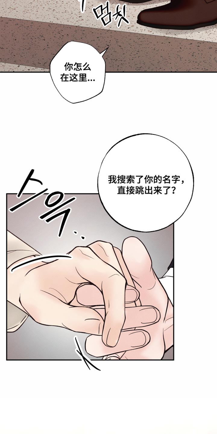欲狩游戏漫画,第28章：没办法逃跑了3图