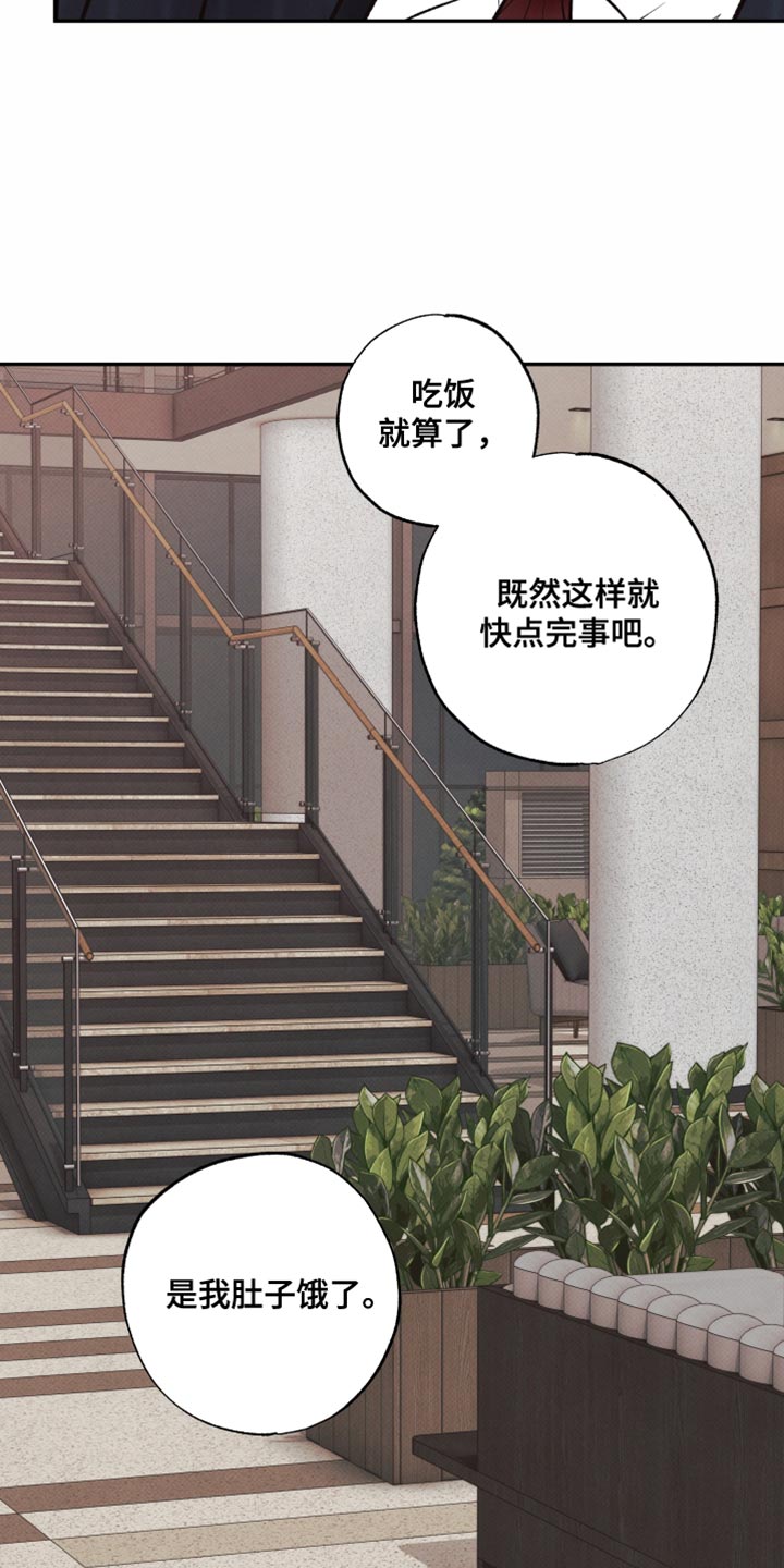 欲狩游戏漫画,第29章：特别待遇5图
