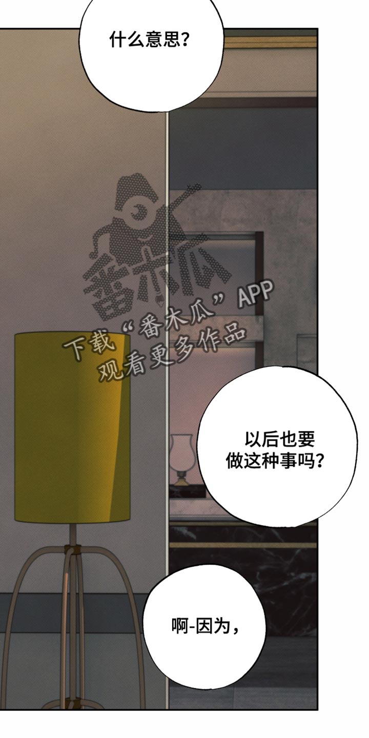 欲狩游戏漫画,第27章：要到什么时候1图