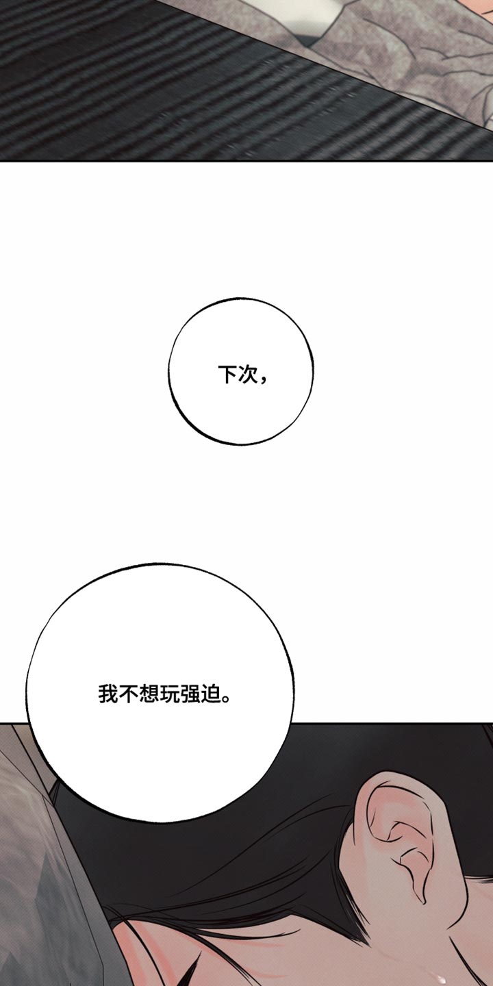 欲狩游戏漫画,第25章：这次真的试试吗？5图
