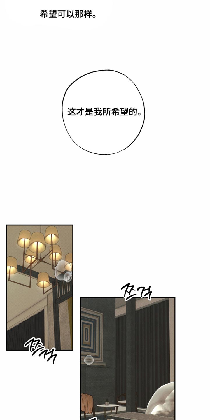 欲狩游戏漫画,第24章：才刚开始而已2图