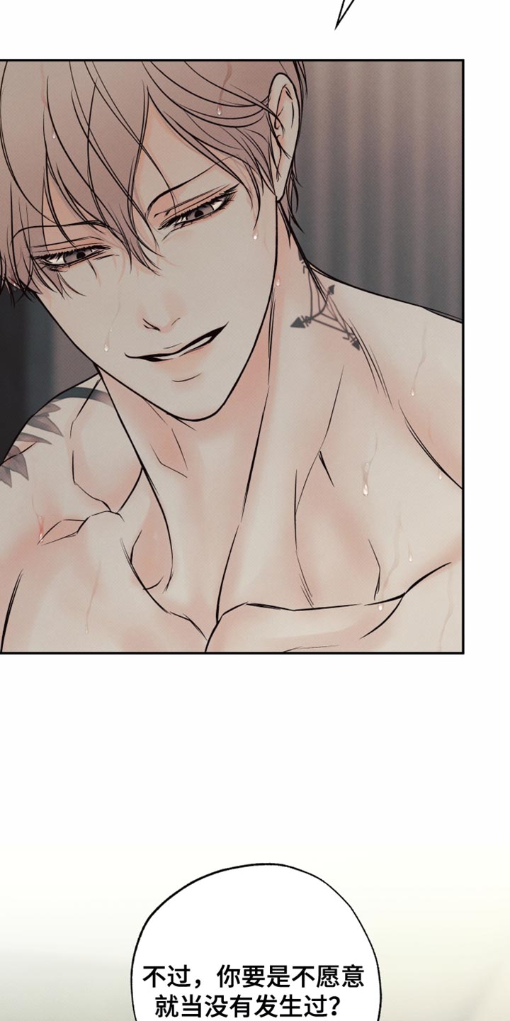 欲狩游戏漫画,第27章：要到什么时候1图