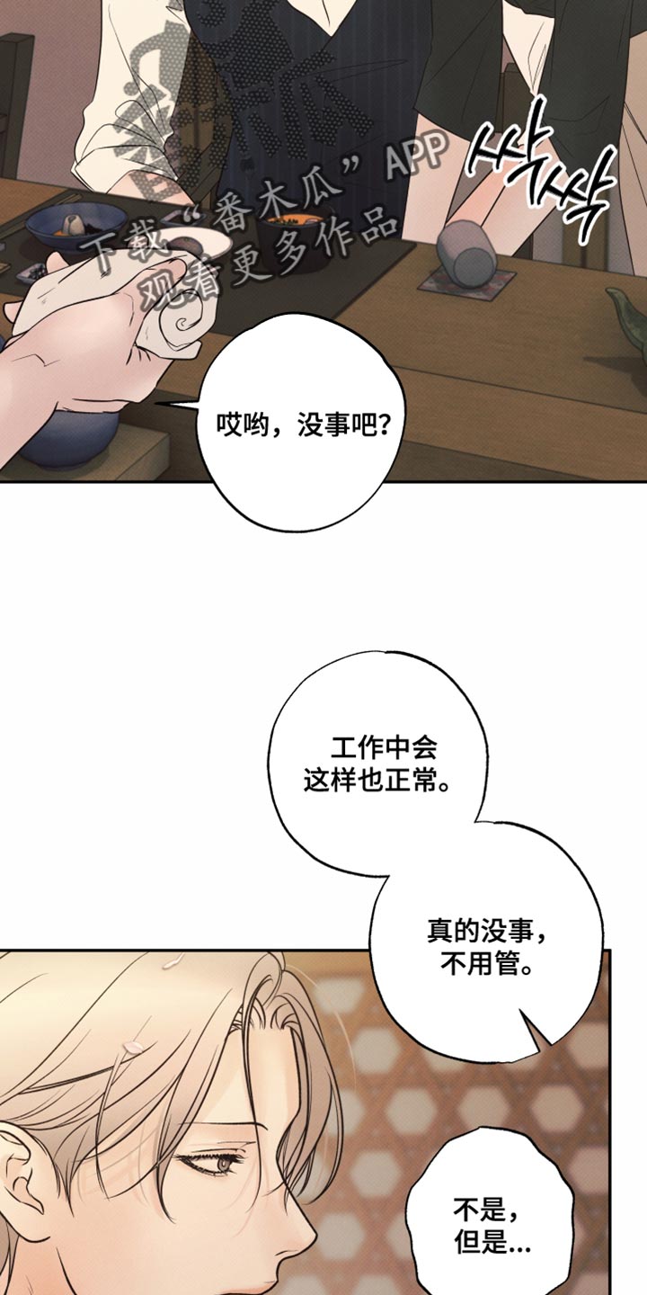 欲狩游戏漫画,第29章：特别待遇1图