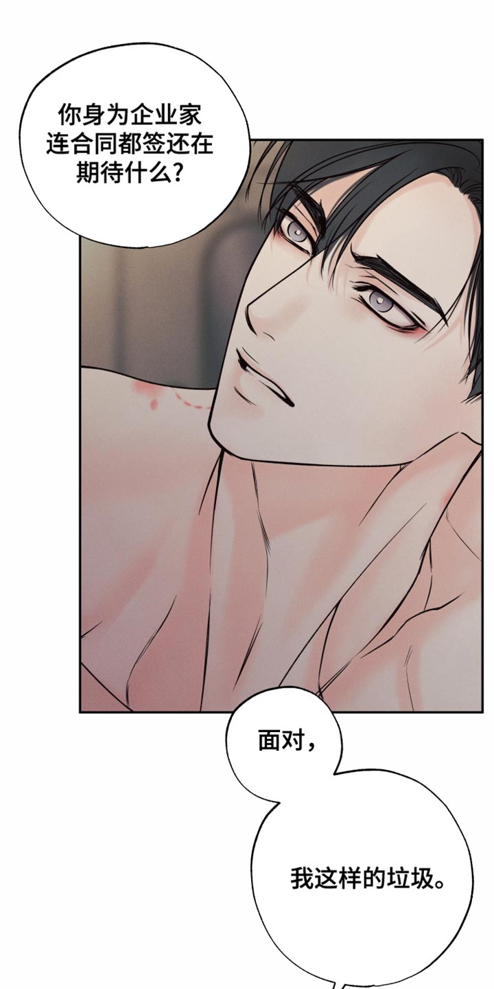 欲狩游戏漫画,第27章：要到什么时候5图