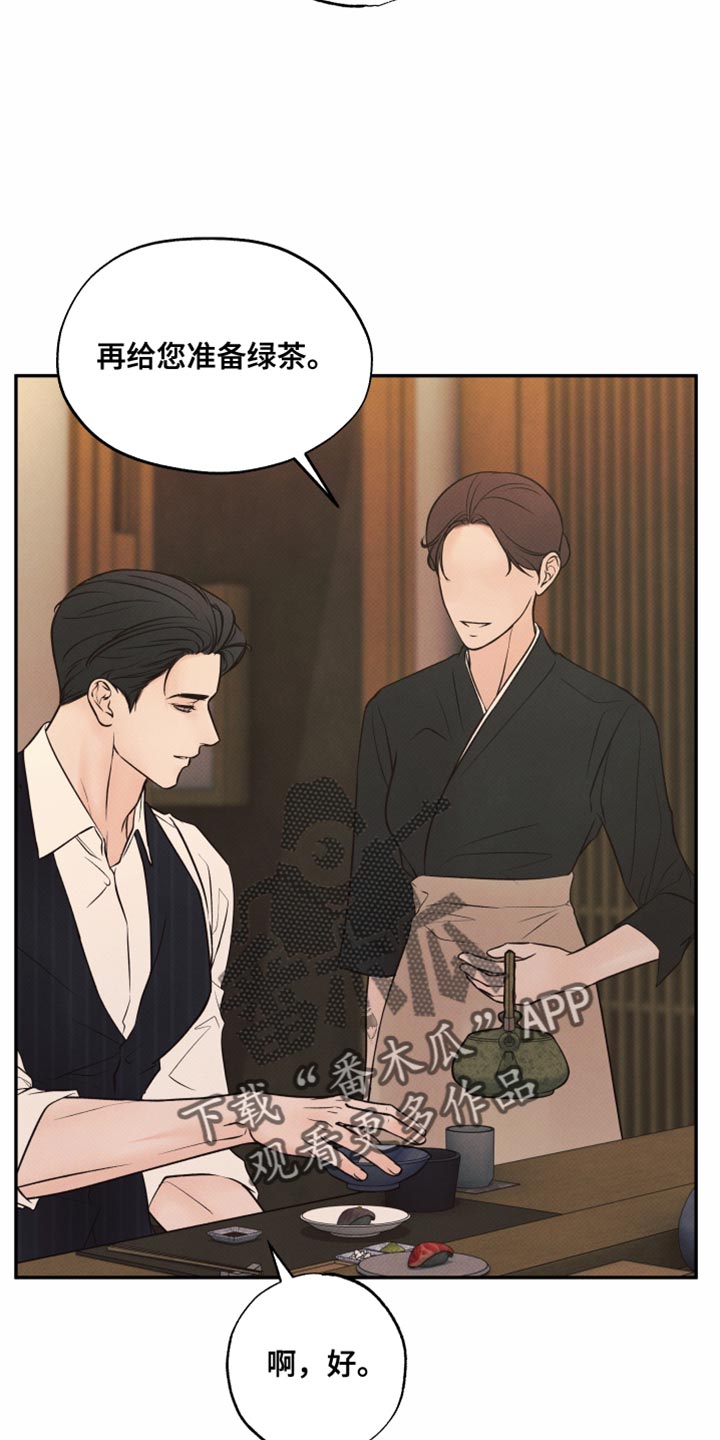 欲狩游戏漫画,第29章：特别待遇1图