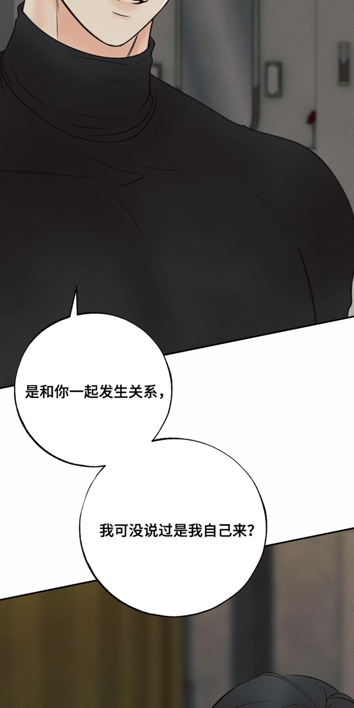 欲狩游戏漫画,第25章：这次真的试试吗？4图