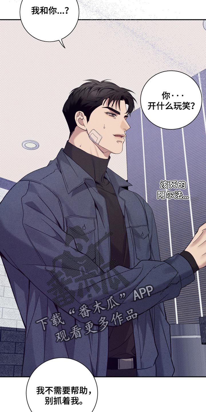 突变欧米伽漫画,第33章：去买你想吃的2图