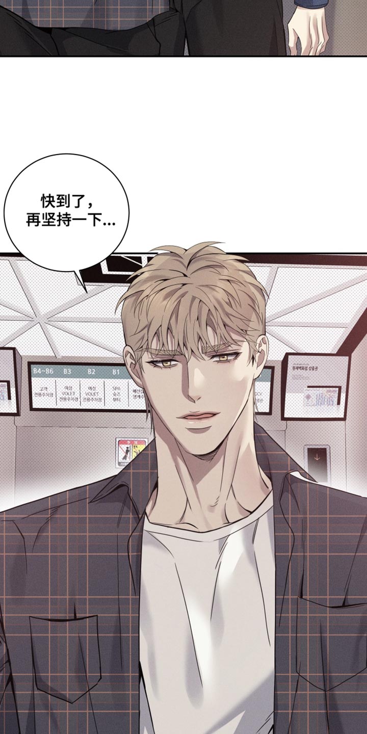 突变模式漫画,第34章：在坚持一下2图