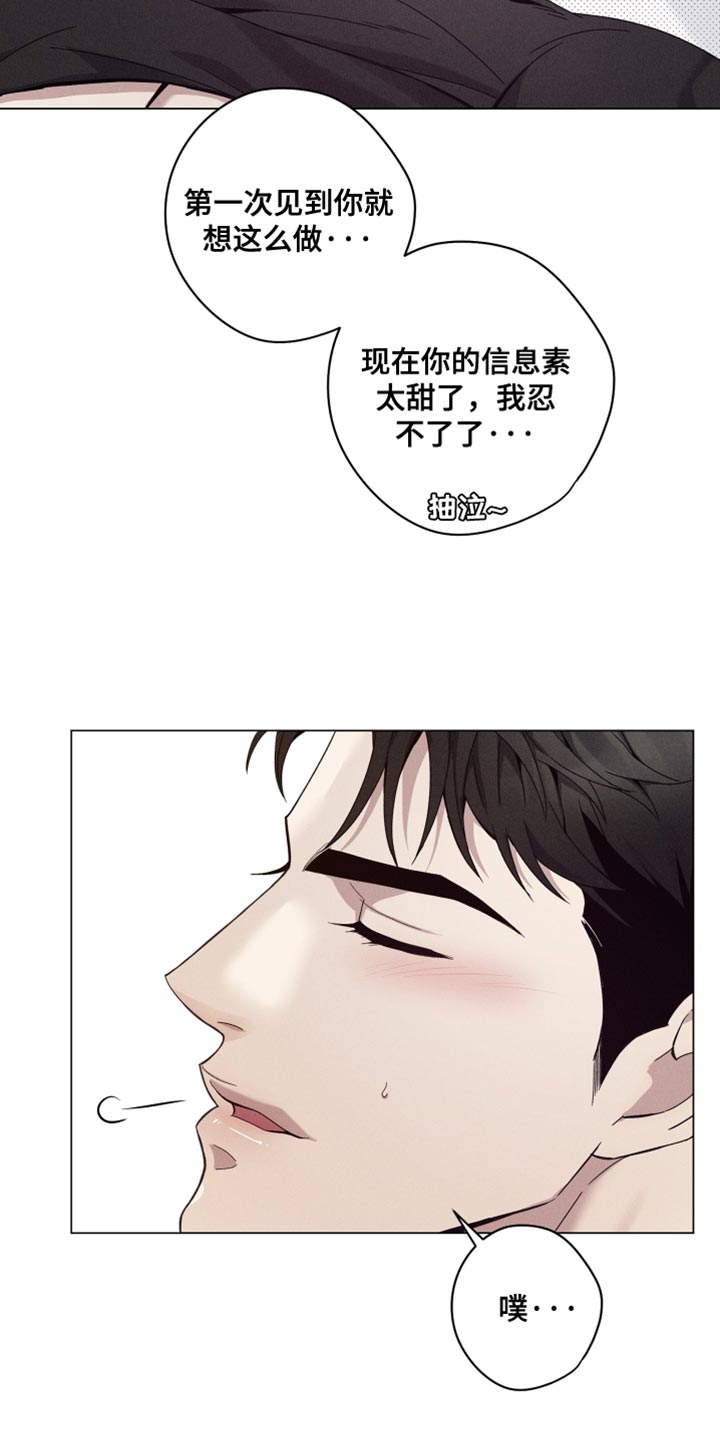 突变欧米伽漫画,第35章：太甜了3图