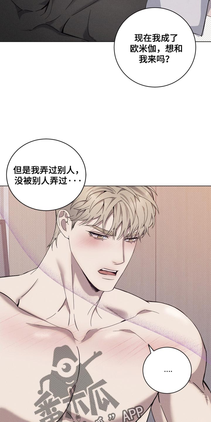 突变欧米伽漫画,第35章：太甜了4图