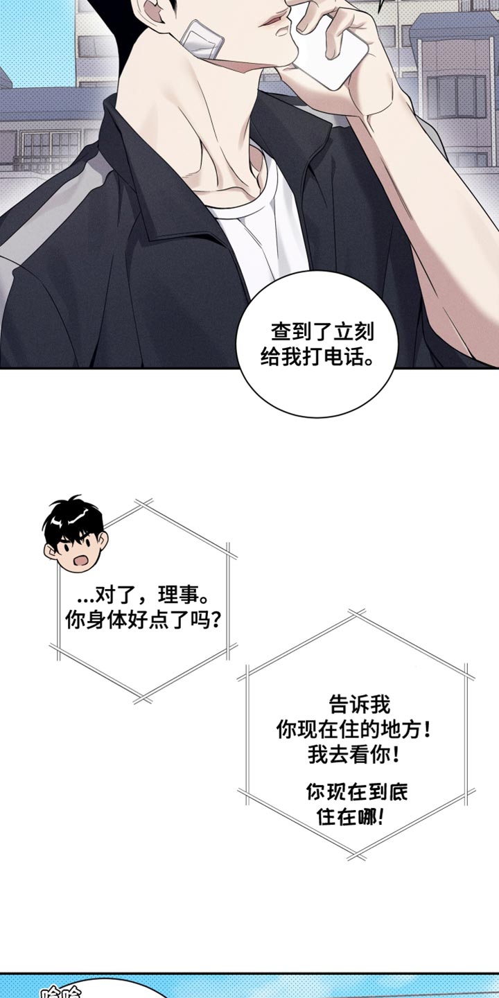 突变欧米伽漫画,第32章：只是暂时1图