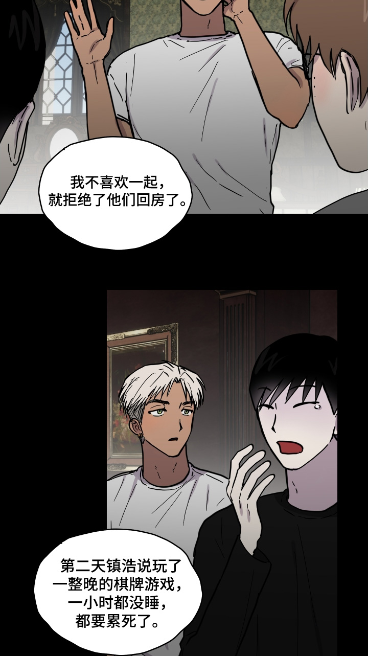 蓝色的谜团漫画,第27章：你觉得是谁3图