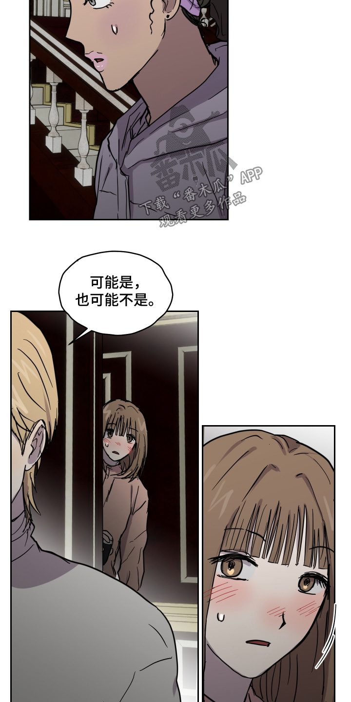 蓝色剪影的谜团漫画,第30章：是怎么想的5图